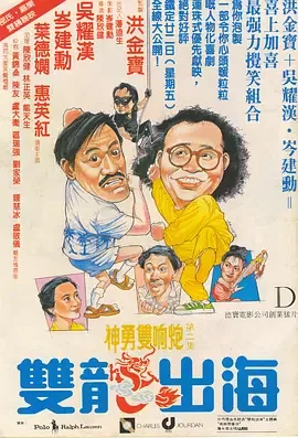 双龙出海1984[电影解说]